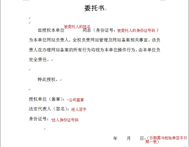 網(wǎng)站委托書